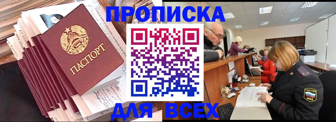 временная регистрация для всех в Торжоке